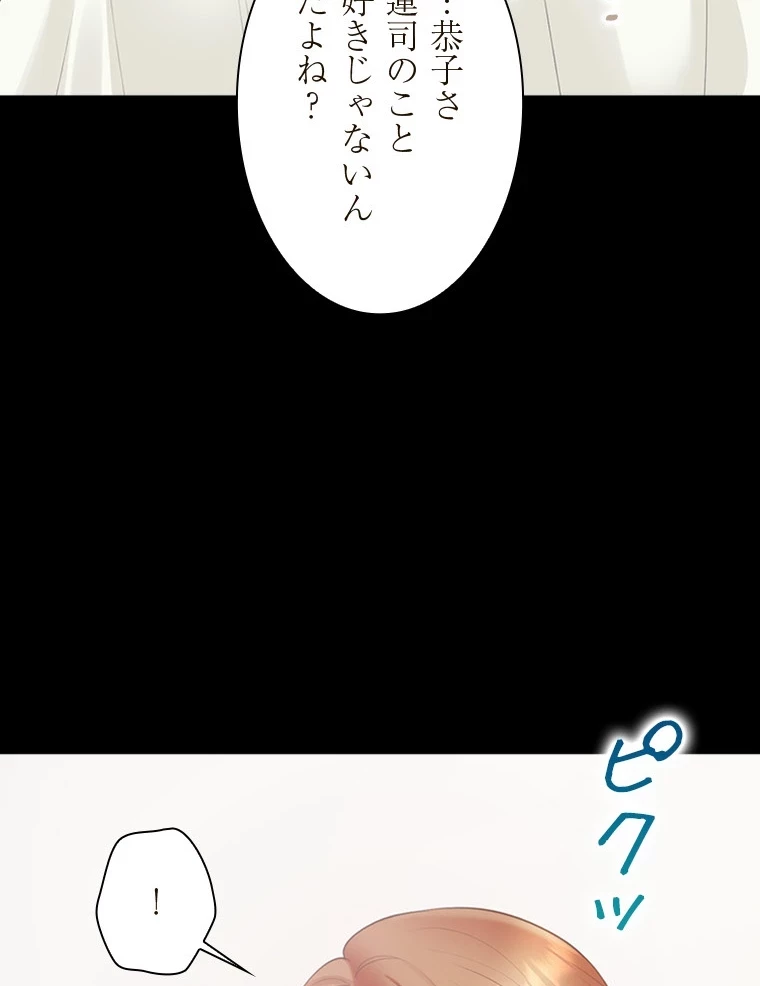 二段ベッド 第97話 - 40