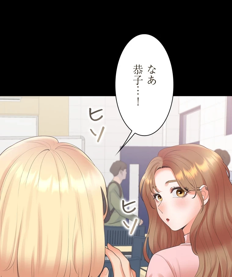 二段ベッド 第97話 - 49