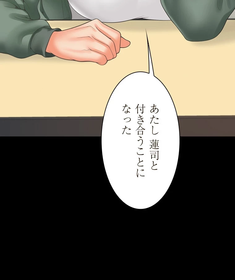 二段ベッド 第97話 - 53