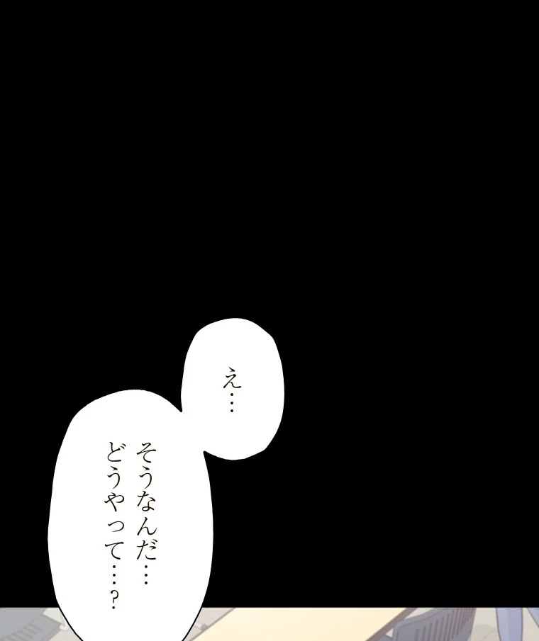 二段ベッド 第97話 - 56