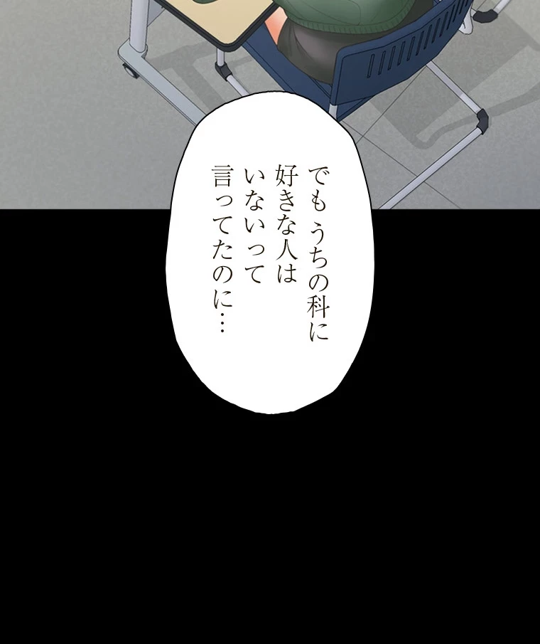 二段ベッド 第97話 - 58