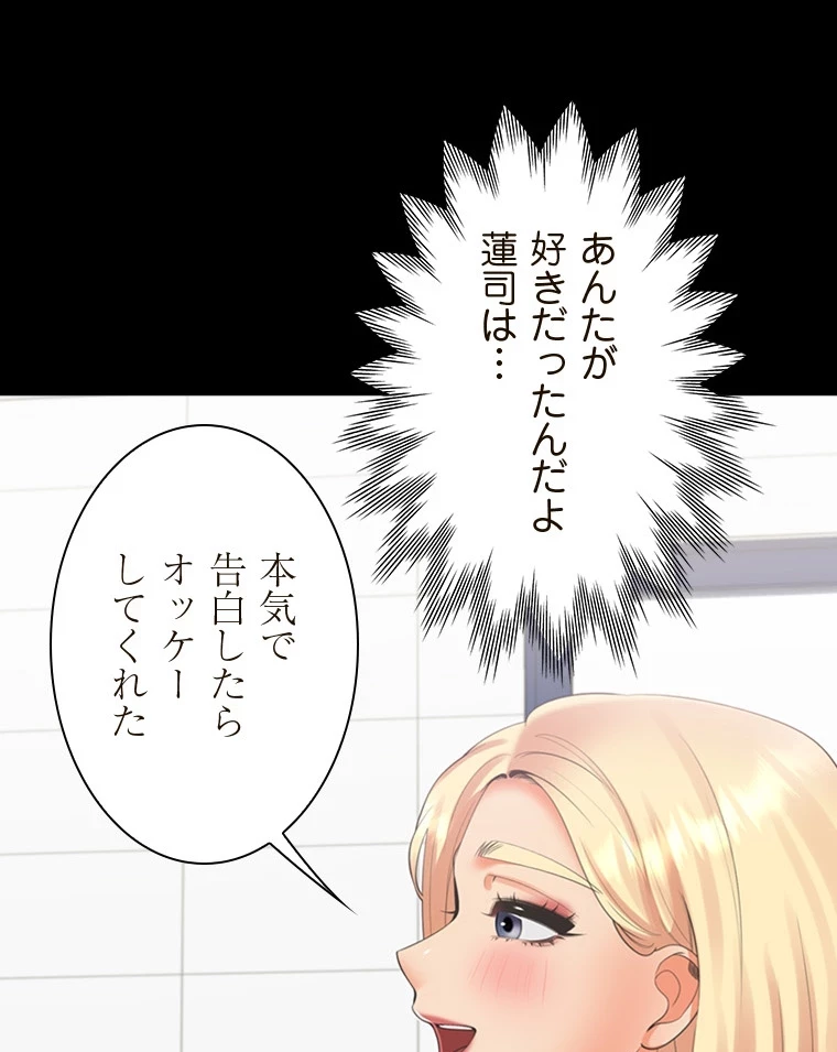 二段ベッド 第97話 - 59