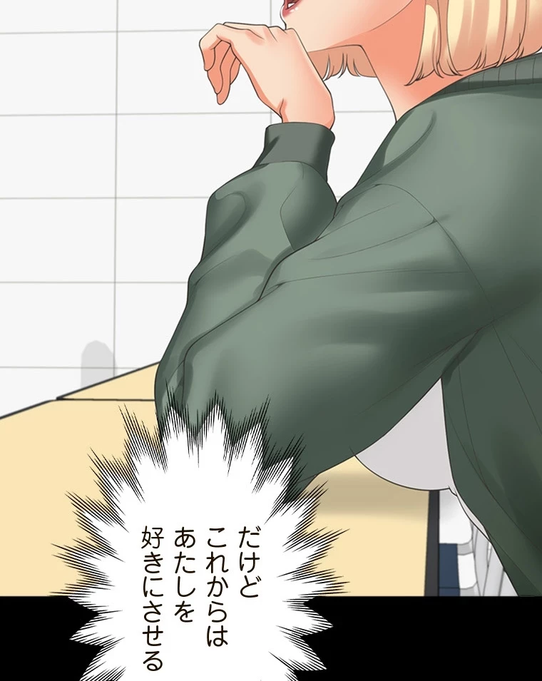 二段ベッド 第97話 - 60