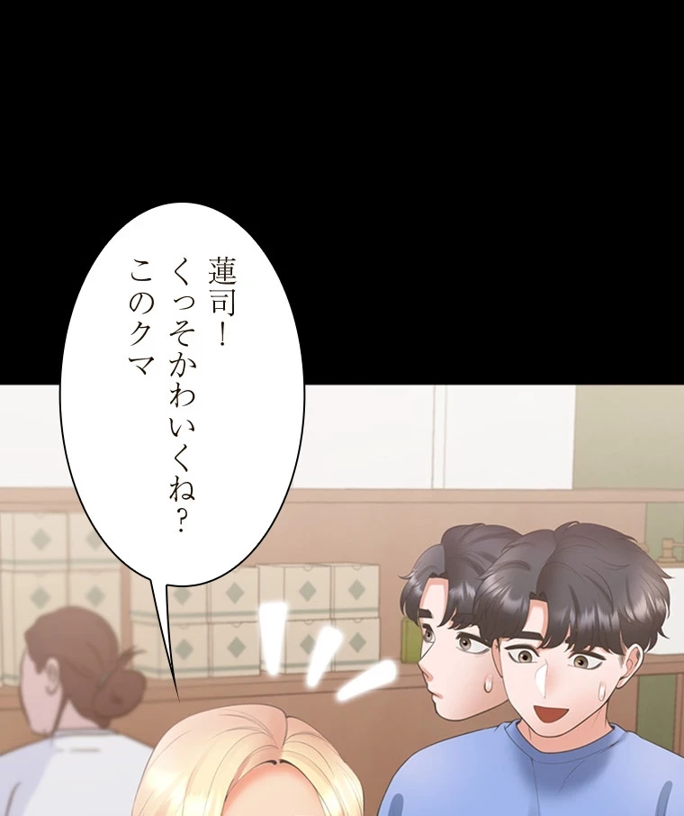 二段ベッド 第97話 - 68