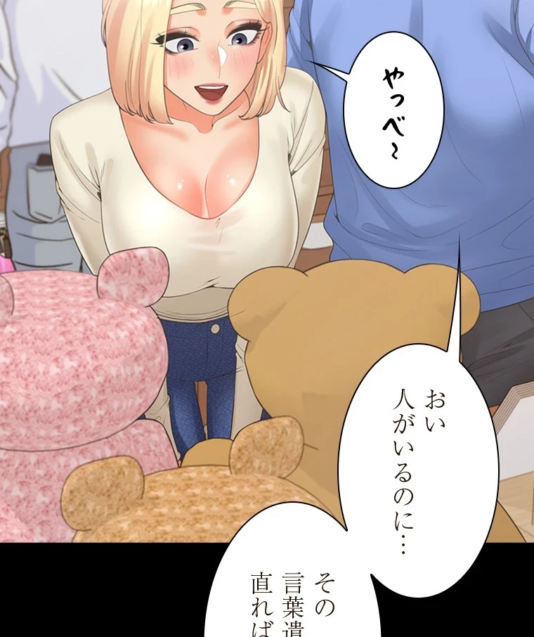 二段ベッド 第97話 - 69