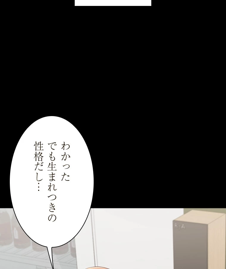 二段ベッド 第97話 - 71