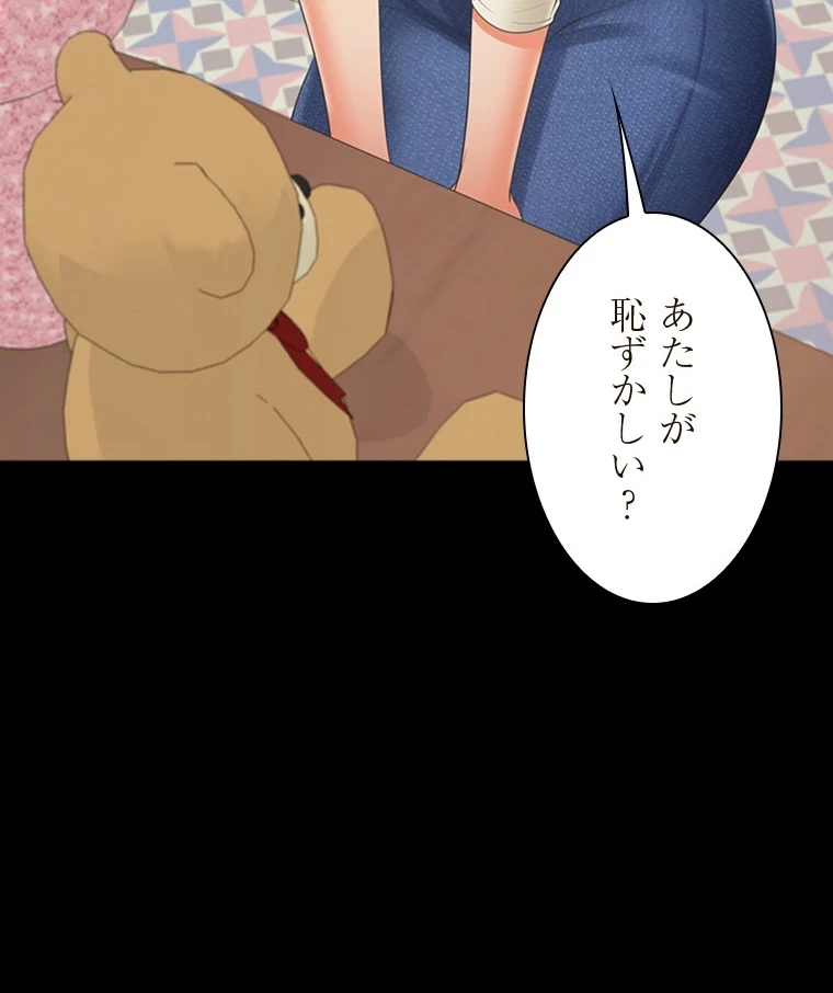 二段ベッド 第97話 - 73