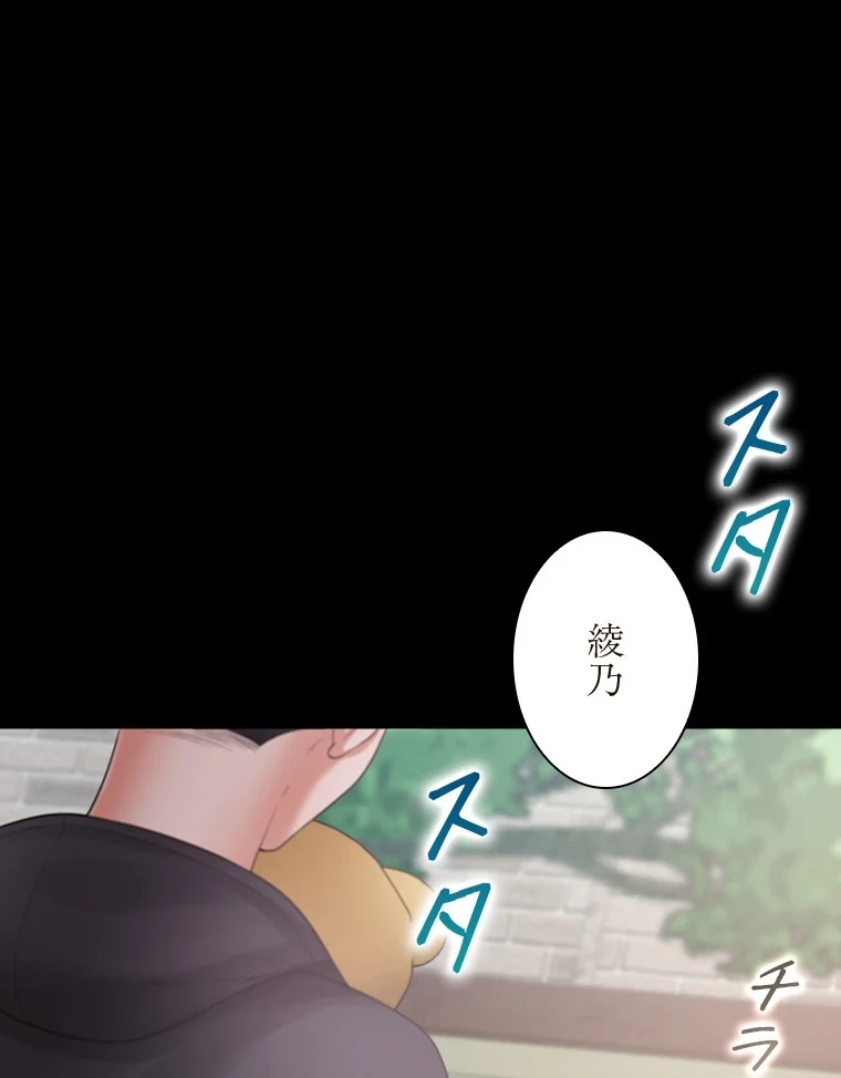 二段ベッド 第97話 - 79