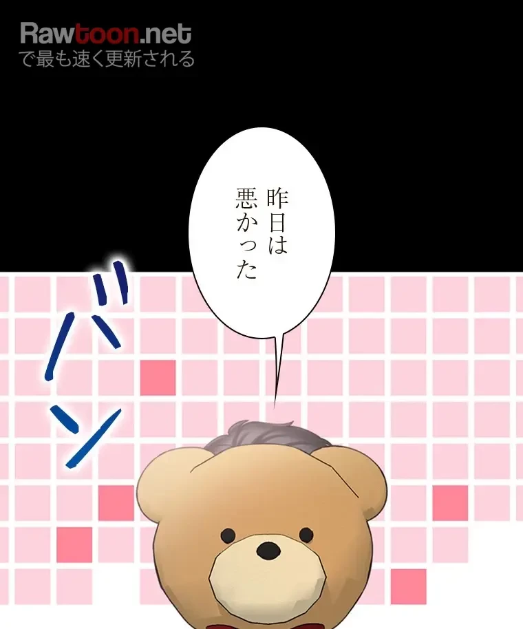 二段ベッド 第97話 - 82