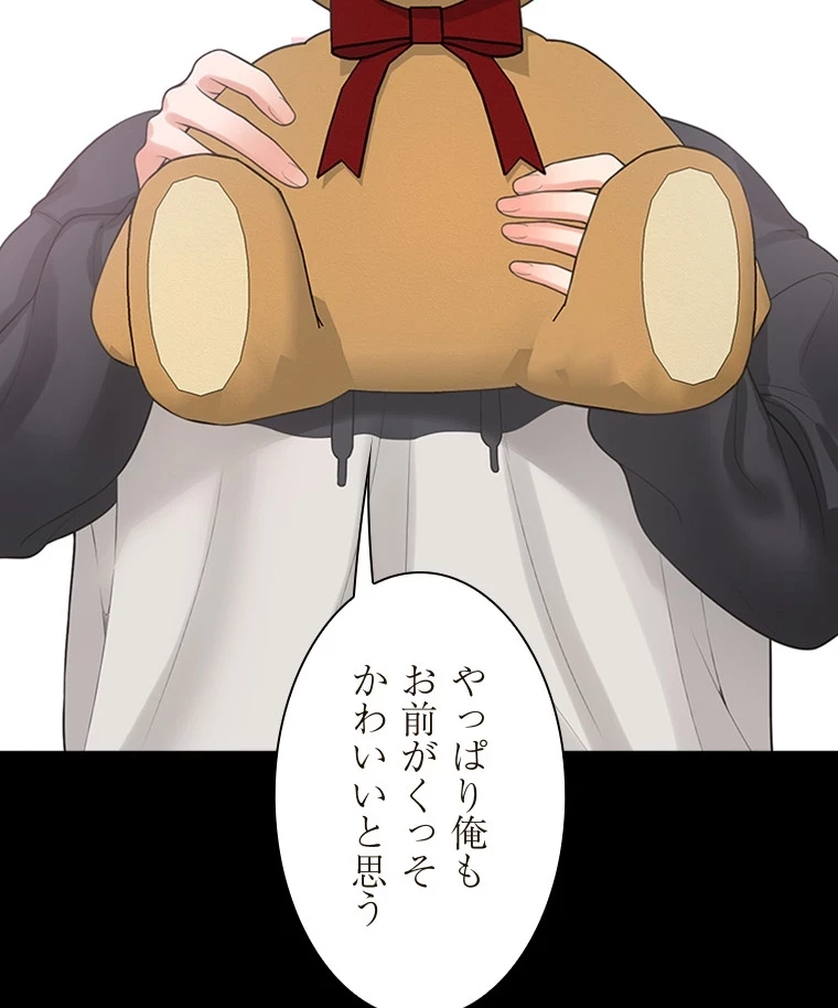 二段ベッド 第97話 - 83