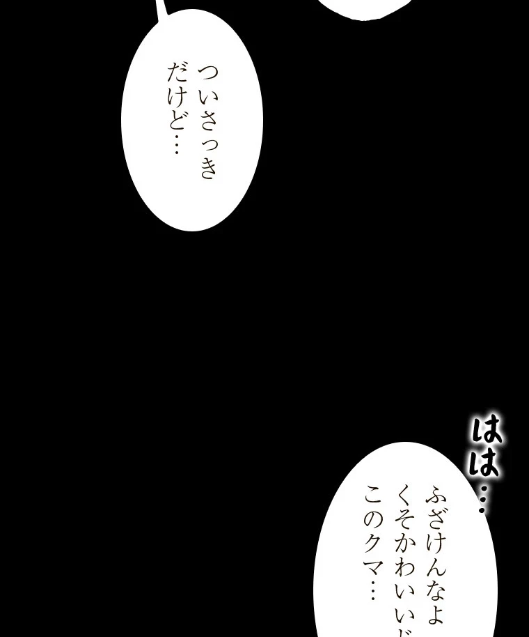 二段ベッド 第97話 - 88