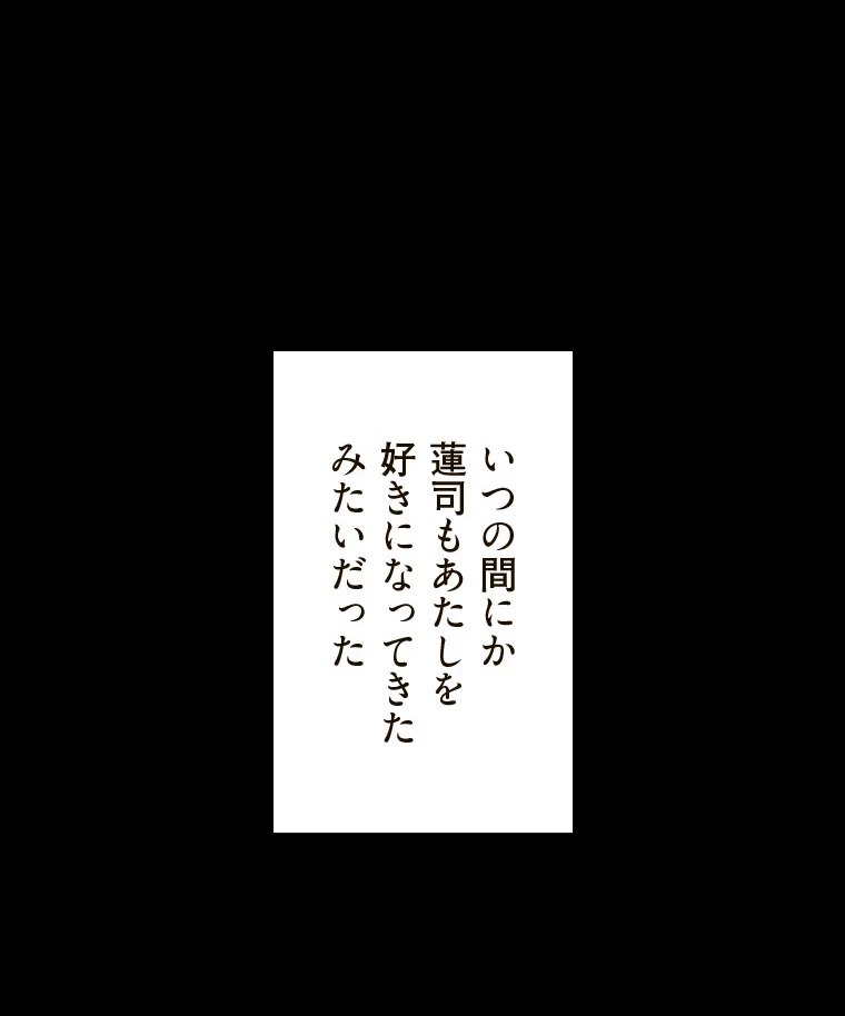 二段ベッド 第97話 - 91