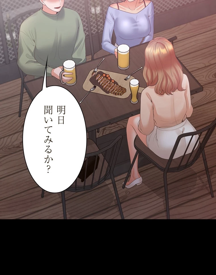 二段ベッド 第97話 - 96