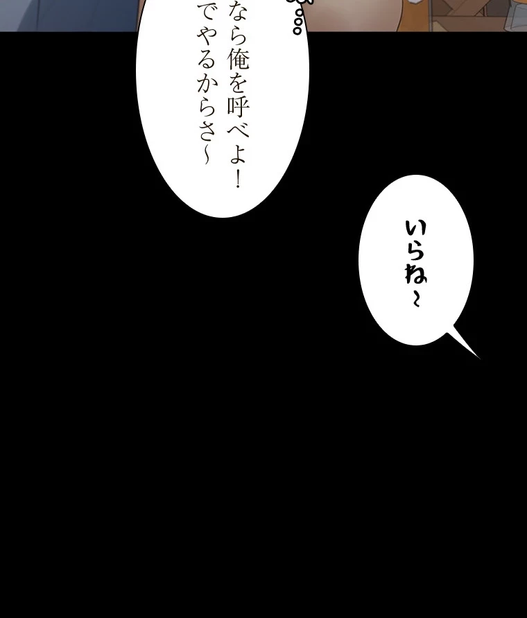 二段ベッド 第98話 - 4
