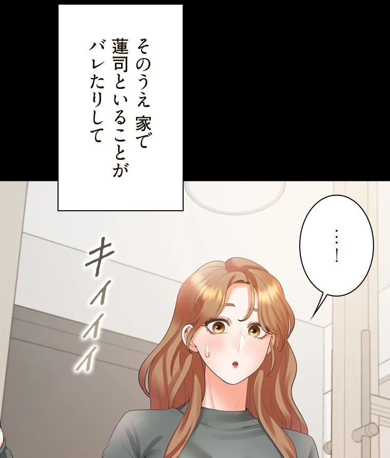 二段ベッド 第98話 - 5