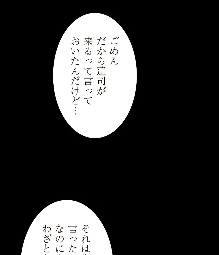 二段ベッド 第98話 - 12