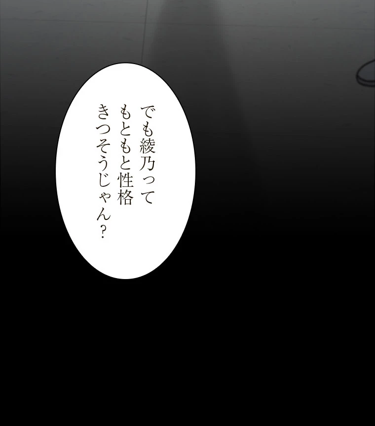二段ベッド 第98話 - 20
