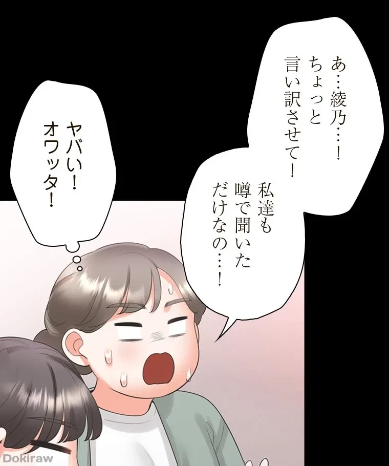 二段ベッド 第98話 - 26
