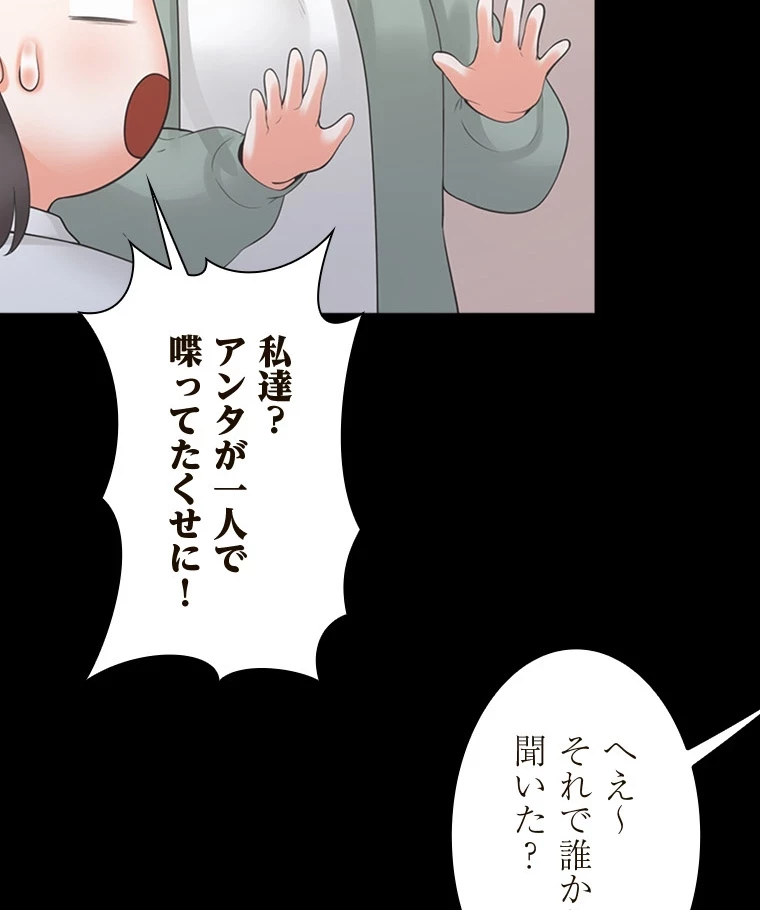 二段ベッド 第98話 - 27