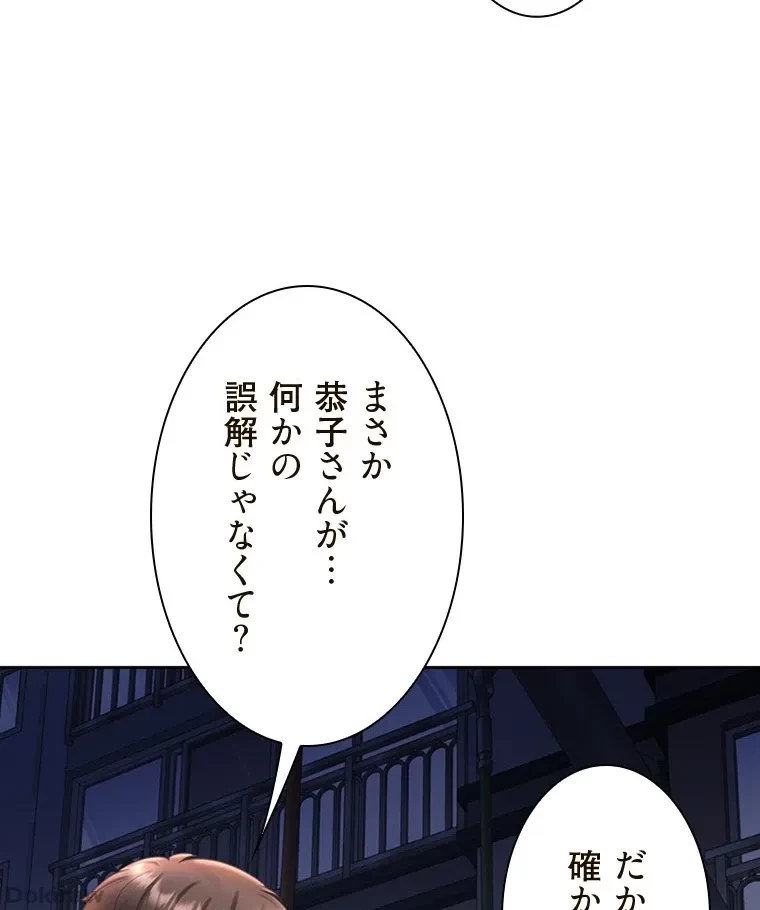 二段ベッド 第98話 - 31