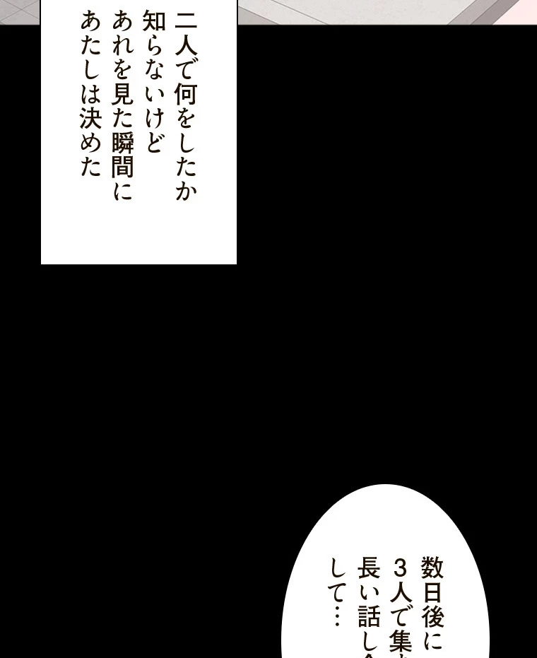 二段ベッド 第98話 - 39