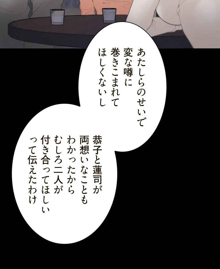 二段ベッド 第98話 - 41