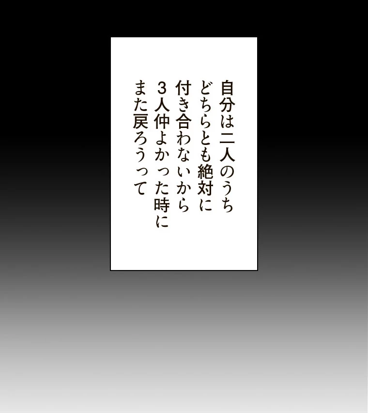 二段ベッド 第98話 - 44