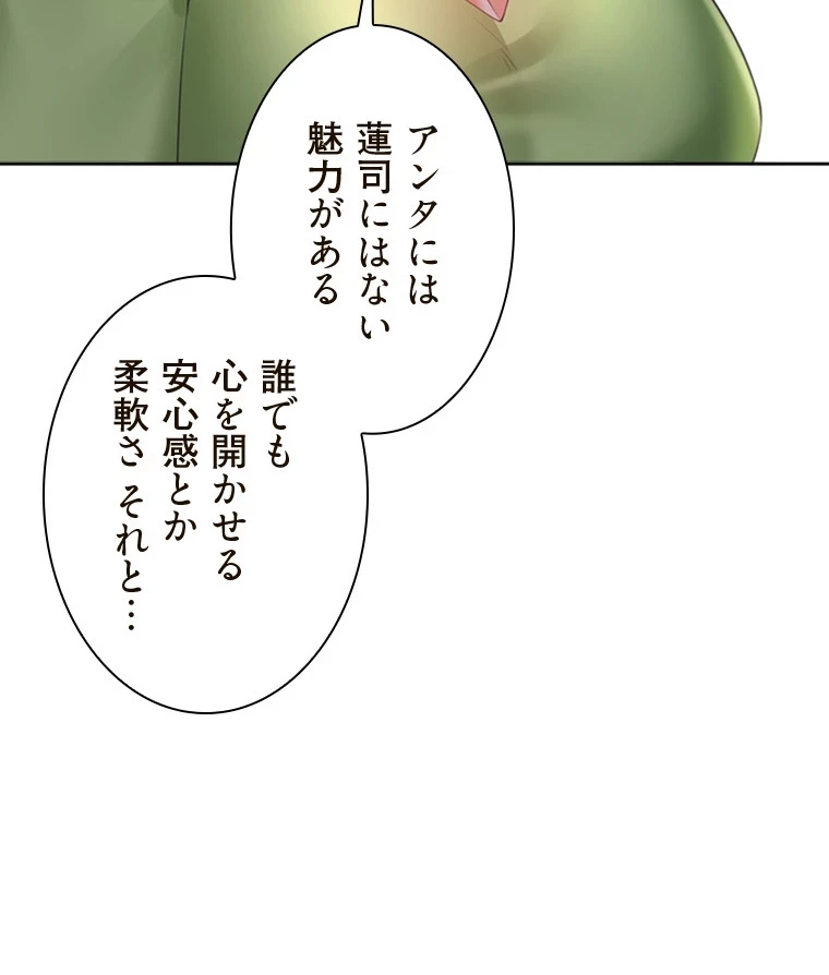 二段ベッド 第98話 - 55