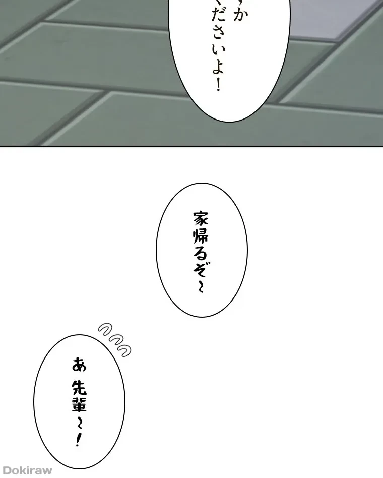 二段ベッド 第98話 - 61