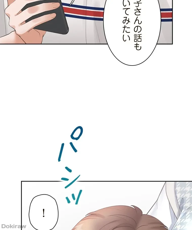 二段ベッド 第98話 - 71