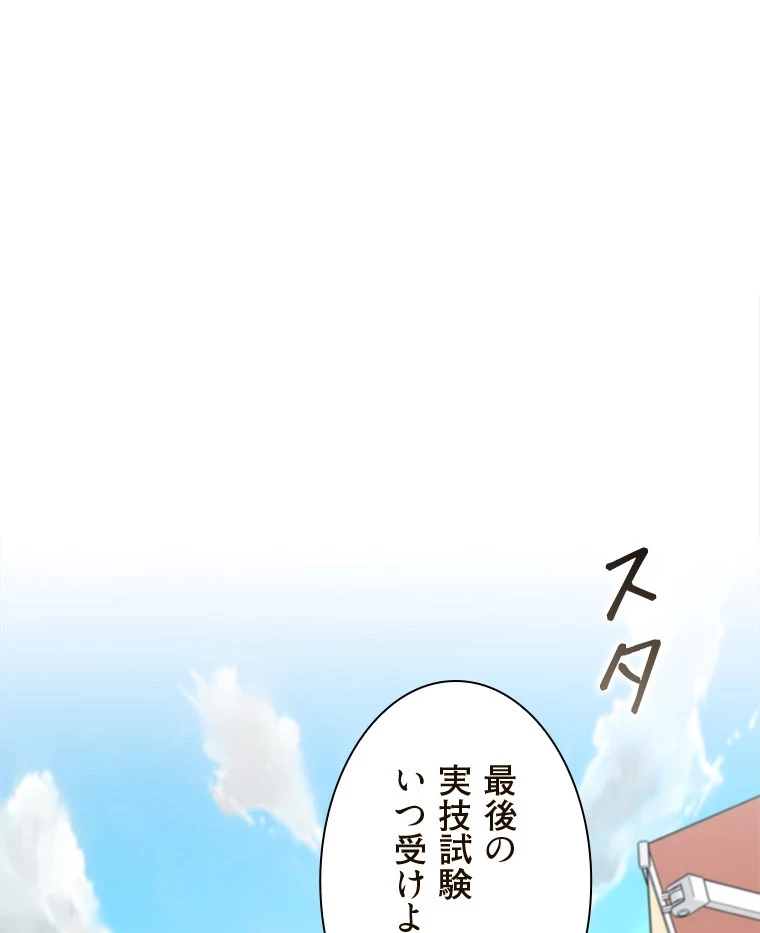 二段ベッド 第98話 - 89
