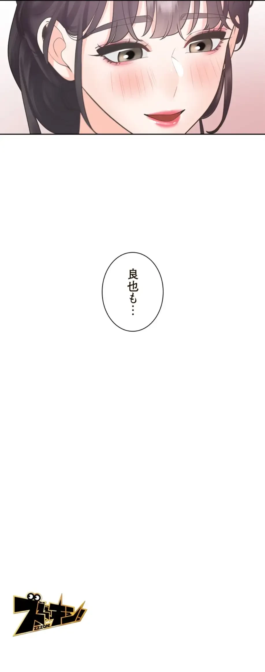 二段ベッド 第100話 - 13