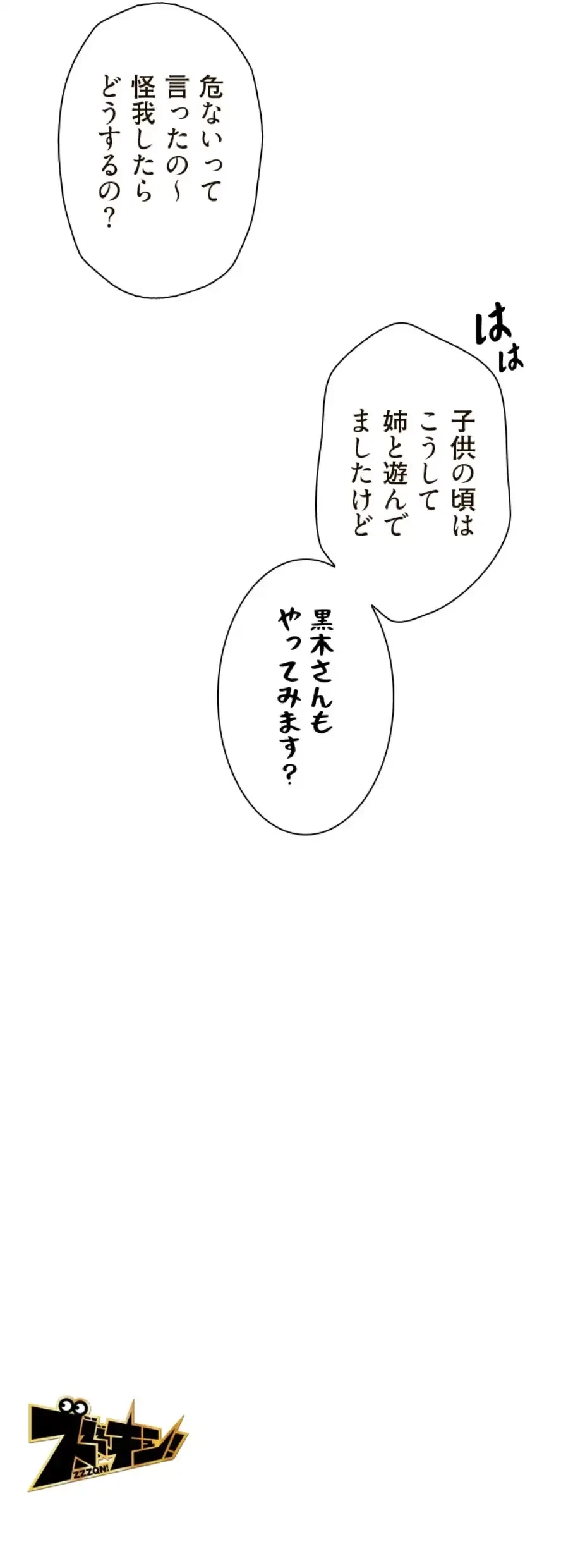 二段ベッド 第101話 - 8