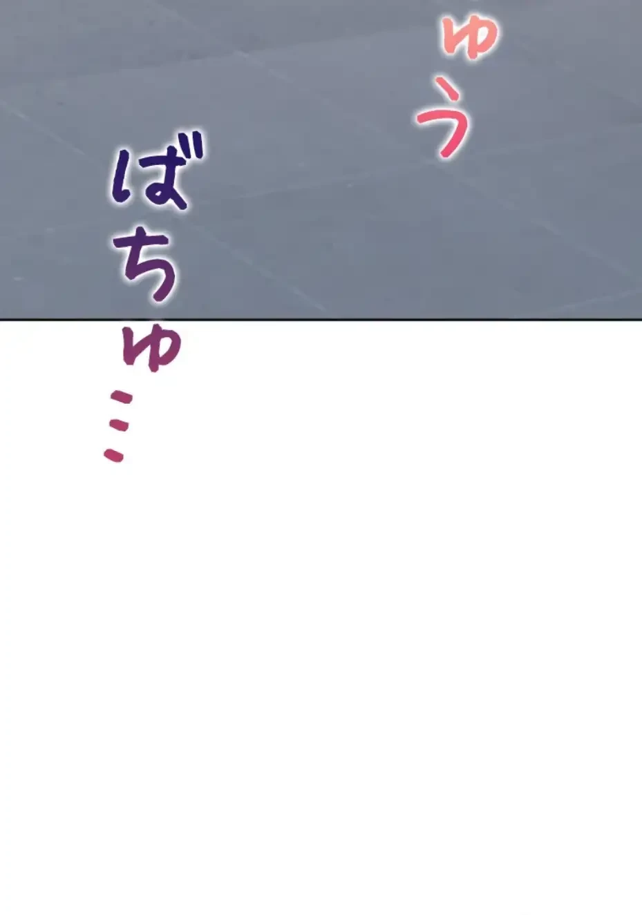 二段ベッド 第105話 - 20
