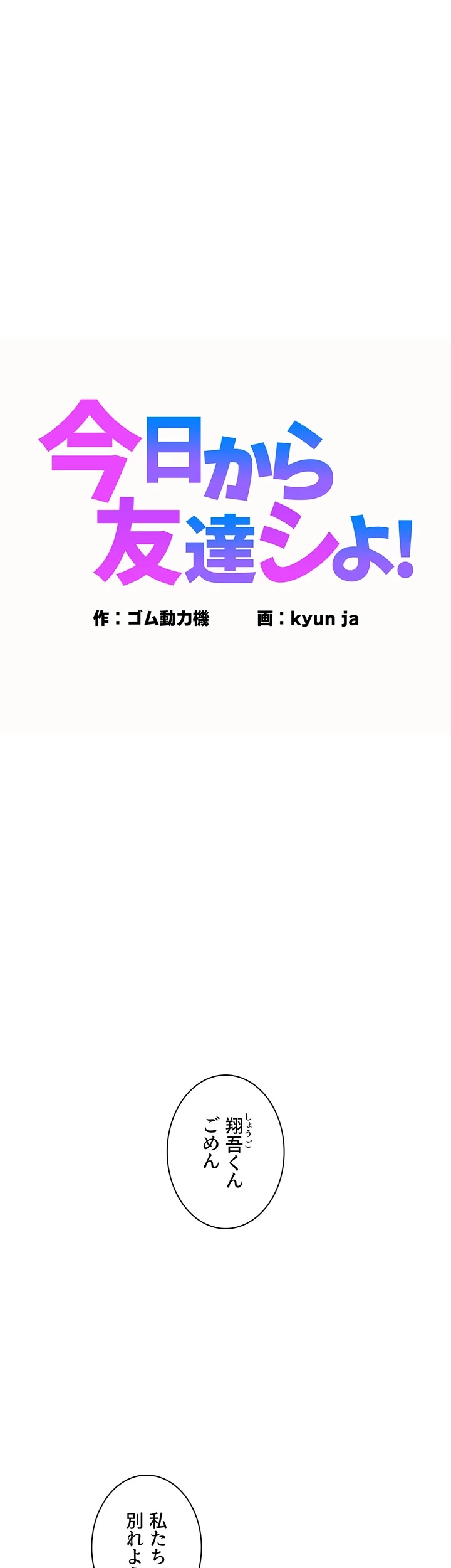 今日から友達シよ！ 第1話 - 1