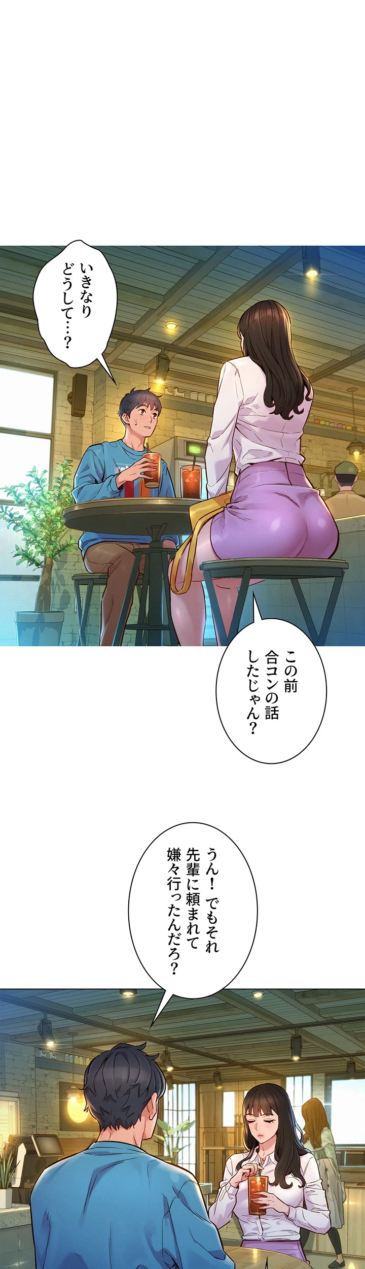 今日から友達シよ！ 第1話 - 3