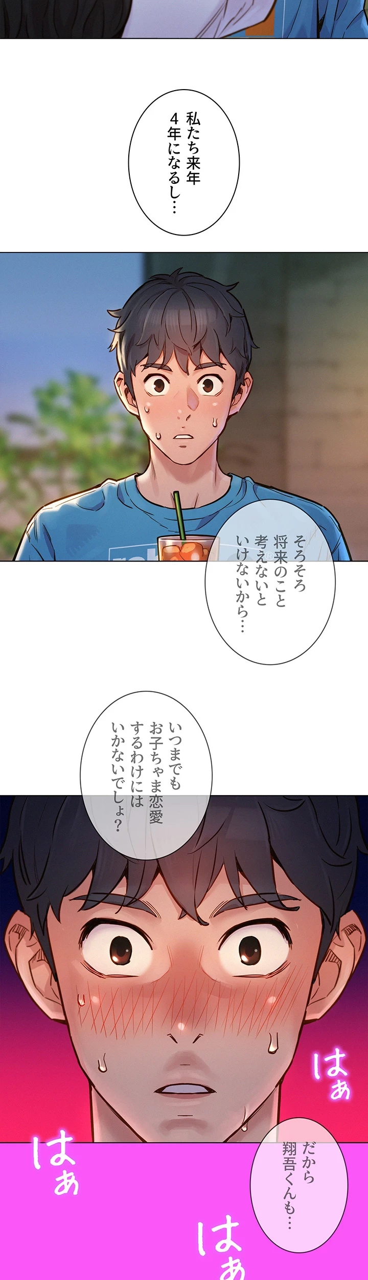 今日から友達シよ！ 第1話 - 6