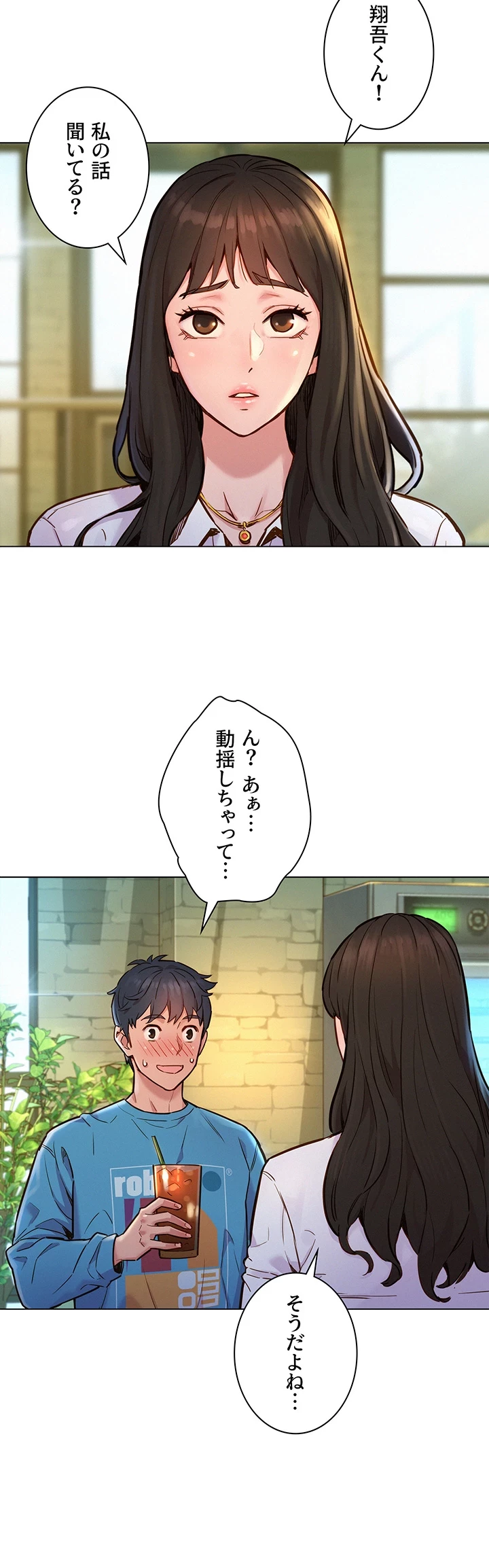 今日から友達シよ！ 第1話 - 16
