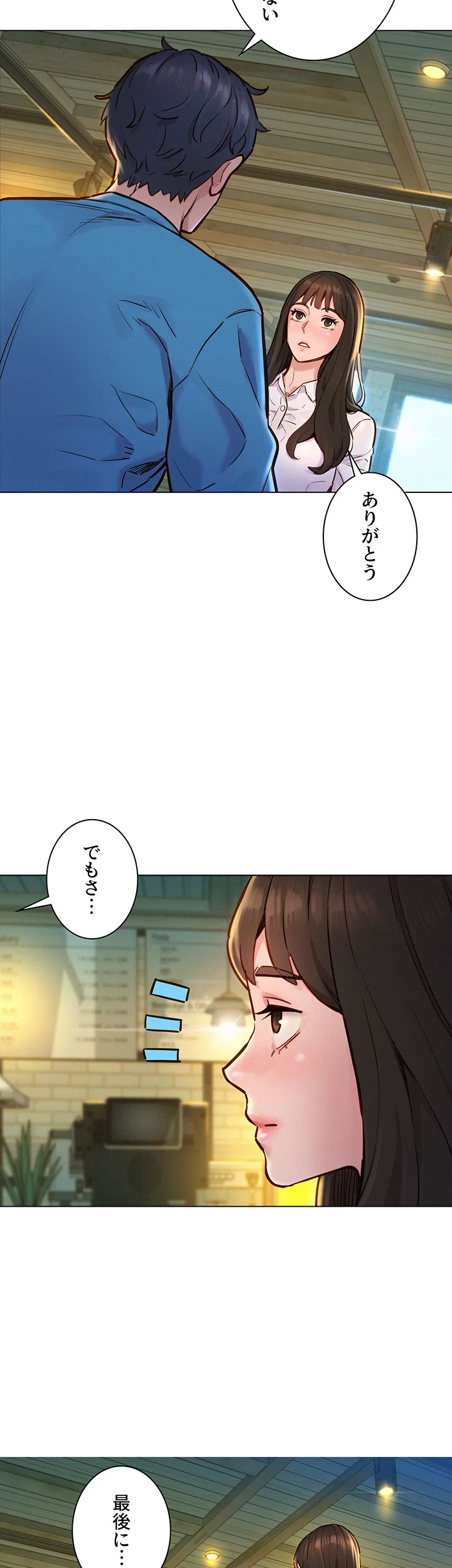 今日から友達シよ！ 第1話 - 18
