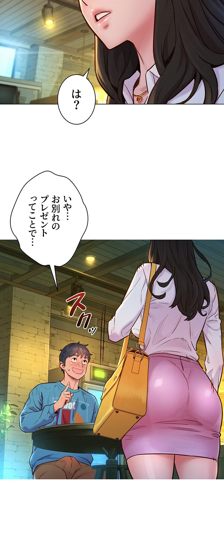 今日から友達シよ！ 第1話 - 20