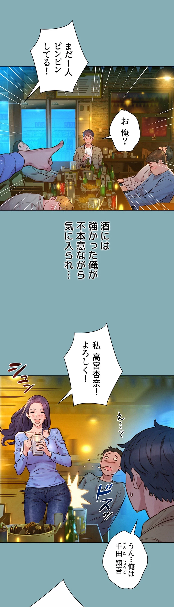 今日から友達シよ！ 第1話 - 41