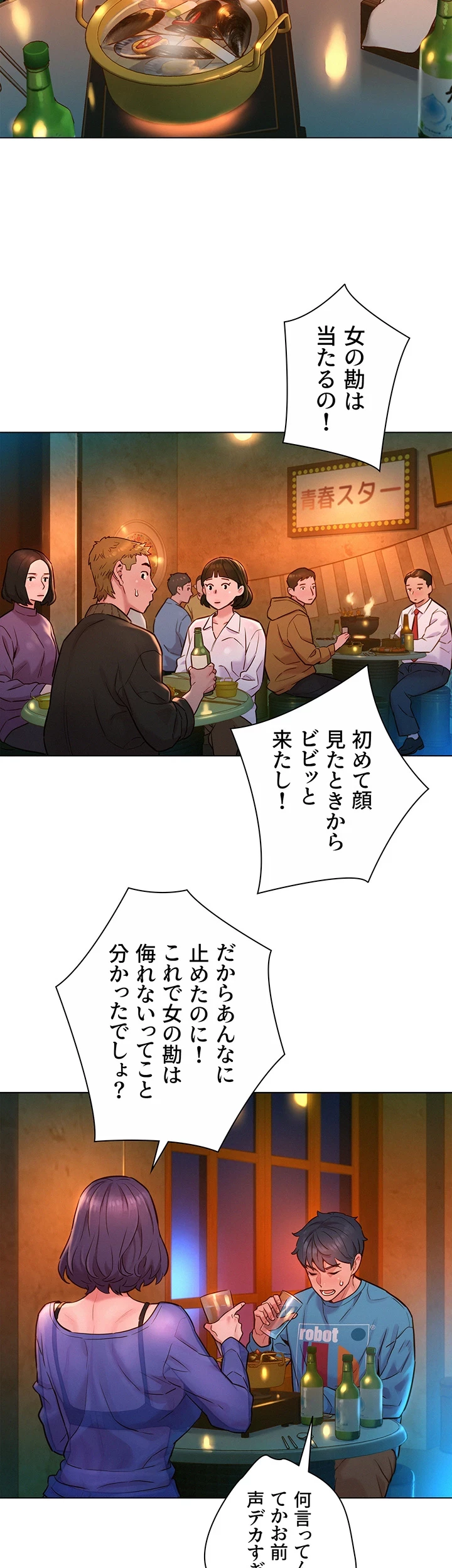 今日から友達シよ！ 第1話 - 44