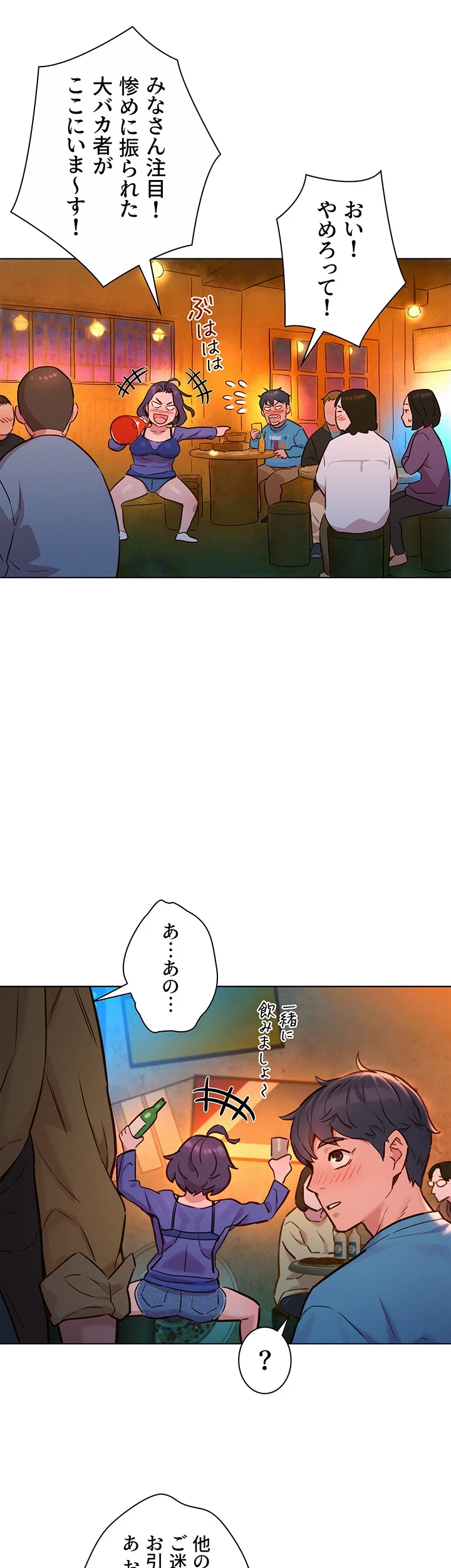今日から友達シよ！ 第1話 - 46