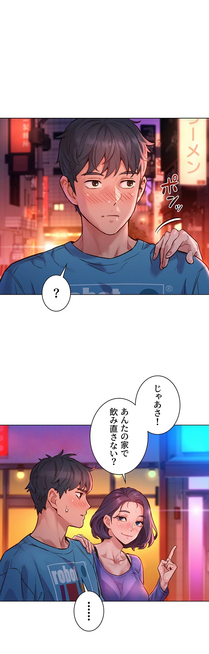 今日から友達シよ！ 第1話 - 49