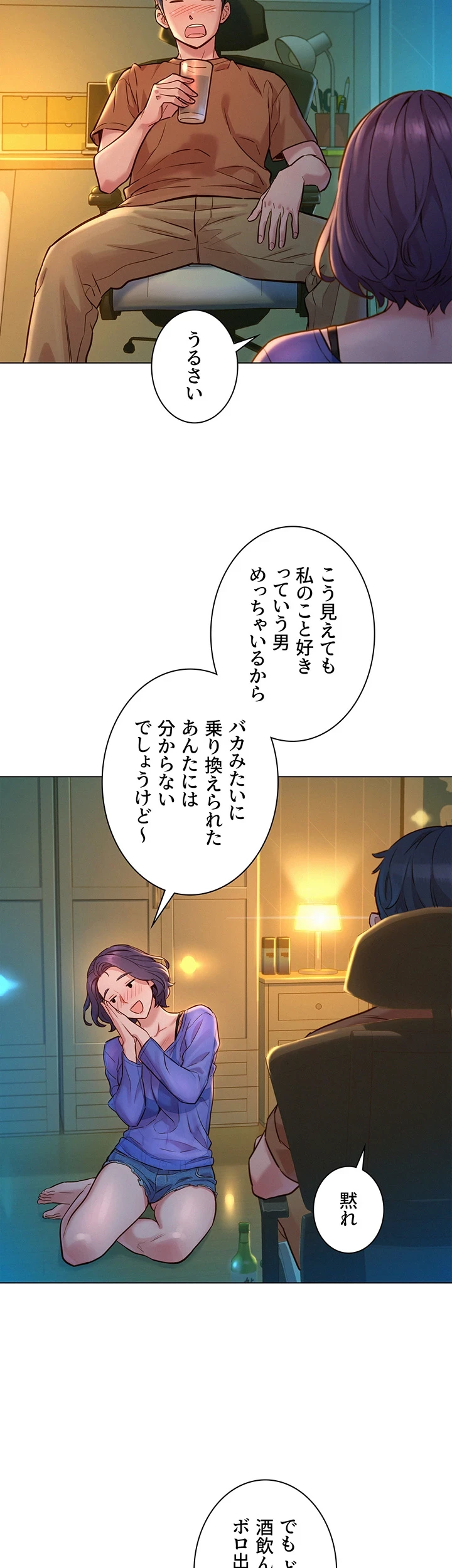 今日から友達シよ！ 第1話 - 52
