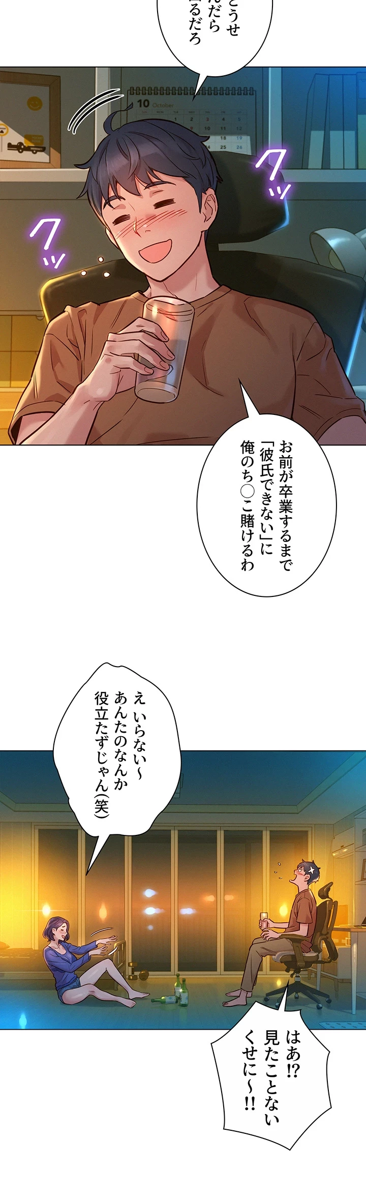 今日から友達シよ！ 第1話 - 53