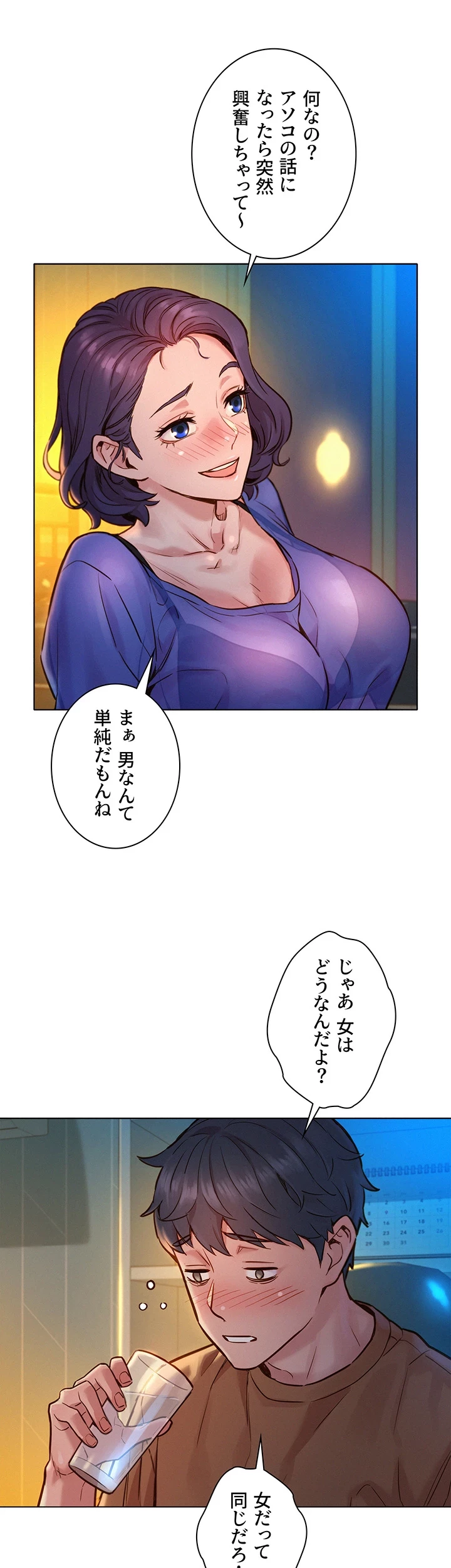 今日から友達シよ！ 第1話 - 54