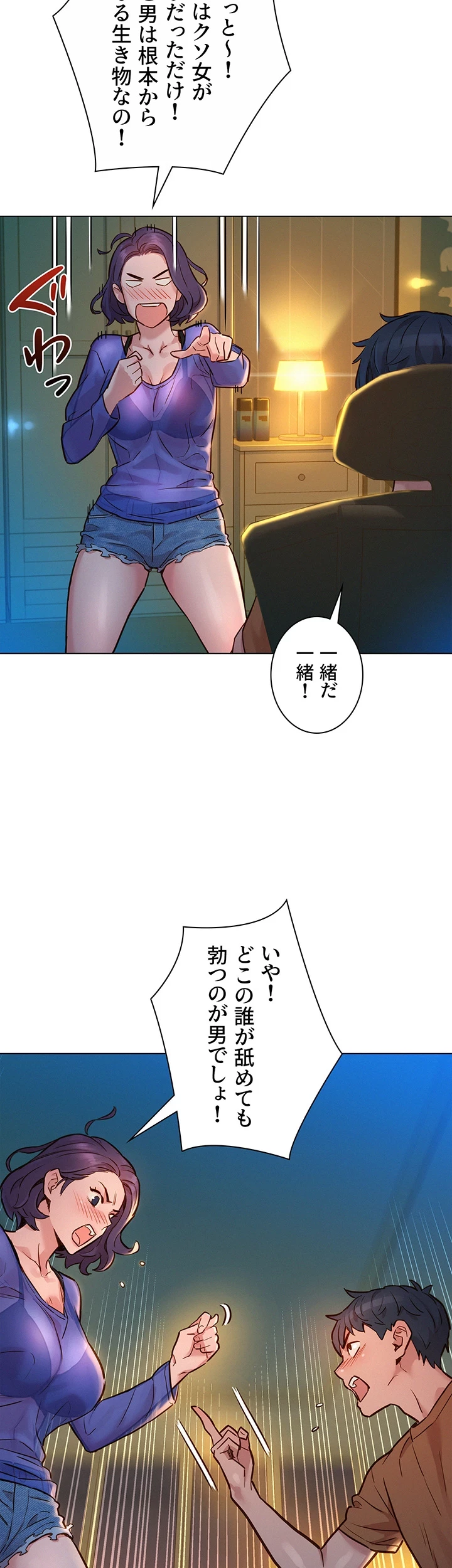 今日から友達シよ！ 第1話 - 56