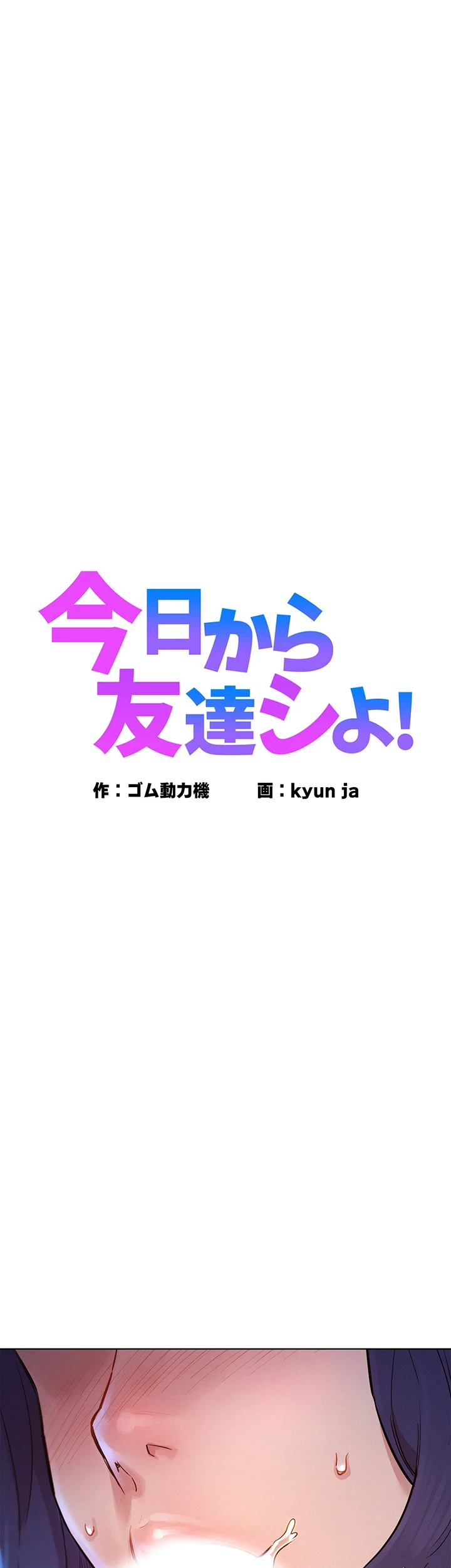 今日から友達シよ！ 第2話 - 1