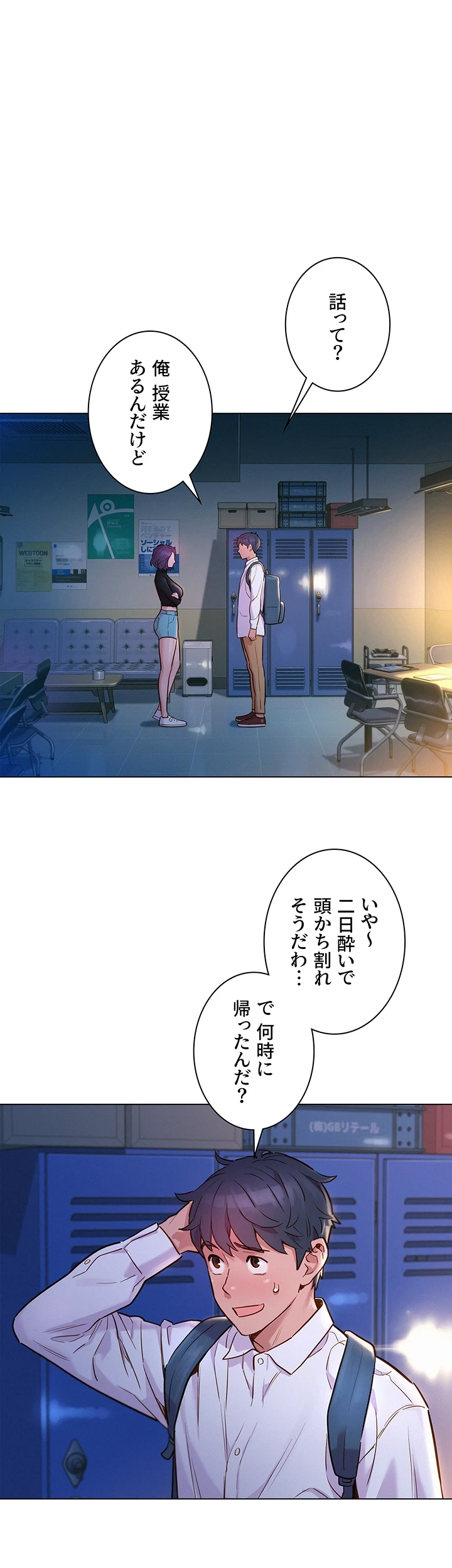 今日から友達シよ！ 第2話 - 44